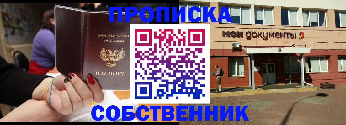 прописка для работы в Курчалом